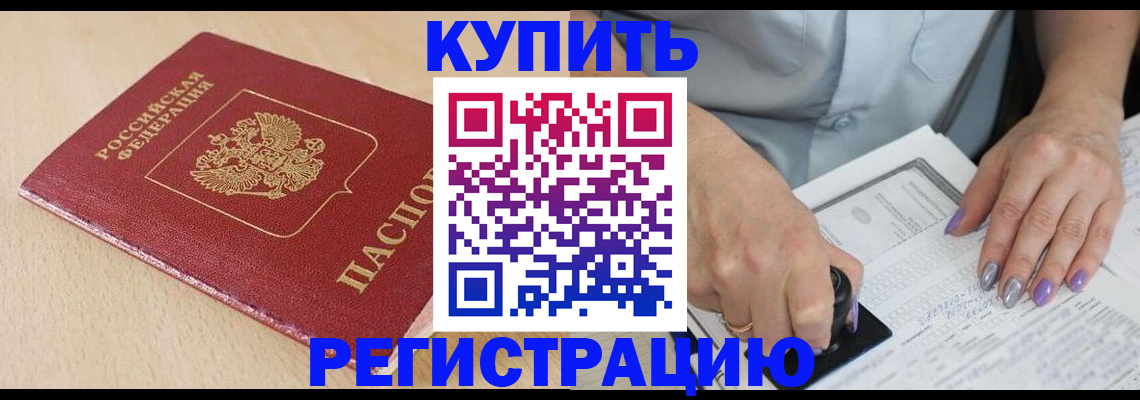 прописка для военкомата в Знаменске