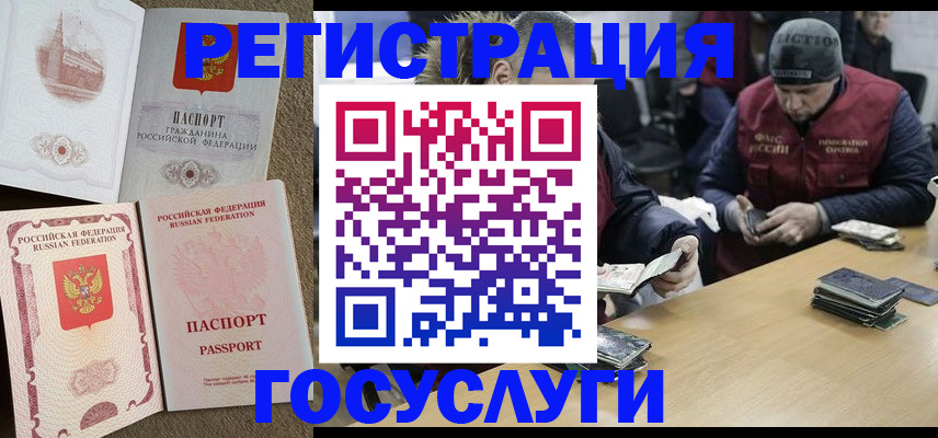 прописка иностранных граждан в Знаменске