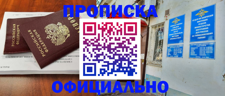 прописка для школы в Знаменске